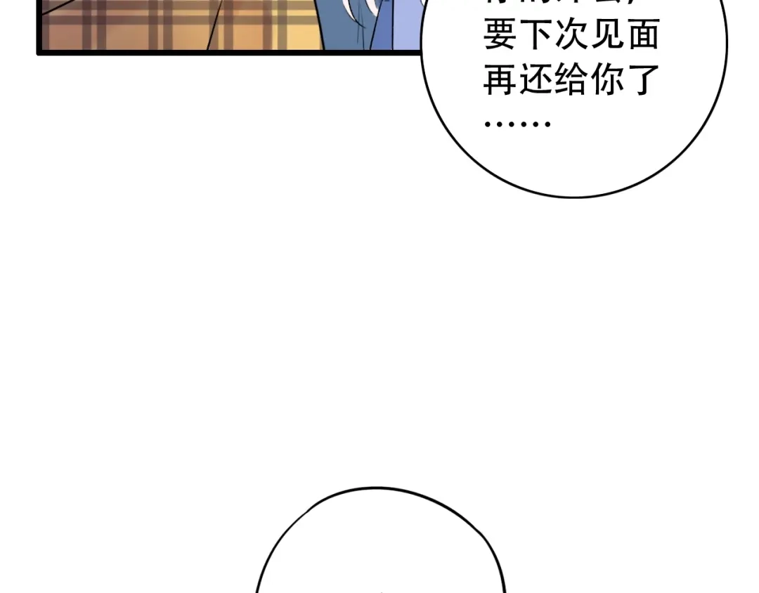 《泽上寂寞萤火》第49话 我们共同的秘密 第174页