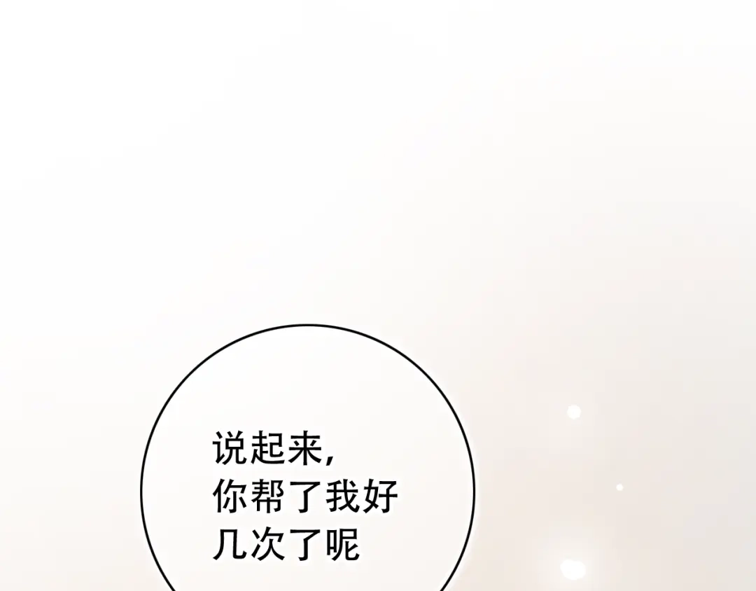 《泽上寂寞萤火》第49话 我们共同的秘密 第132页