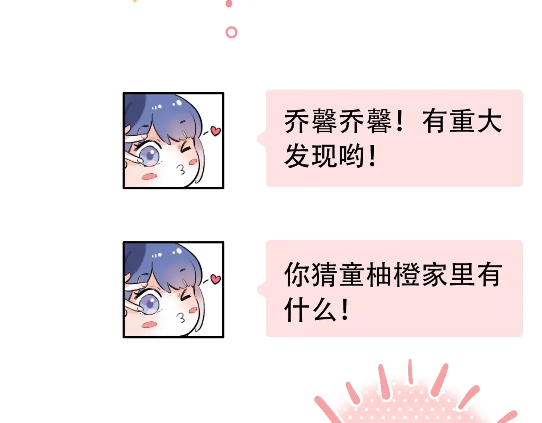 《泽上寂寞萤火》第49话 我们共同的秘密 第66页