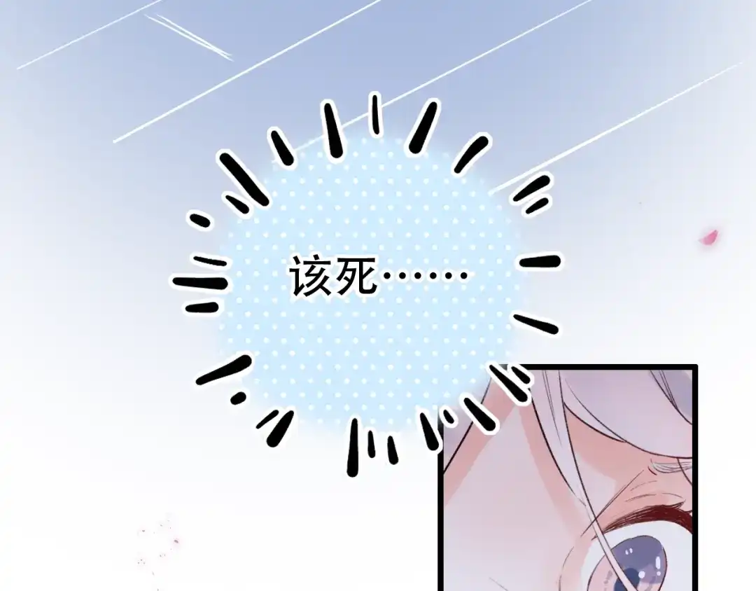 《泽上寂寞萤火》第49话 我们共同的秘密 第86页