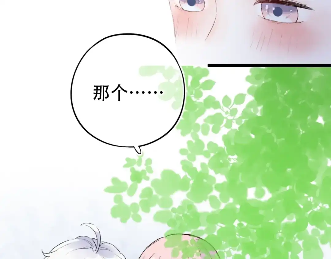 《泽上寂寞萤火》第49话 我们共同的秘密 第124页
