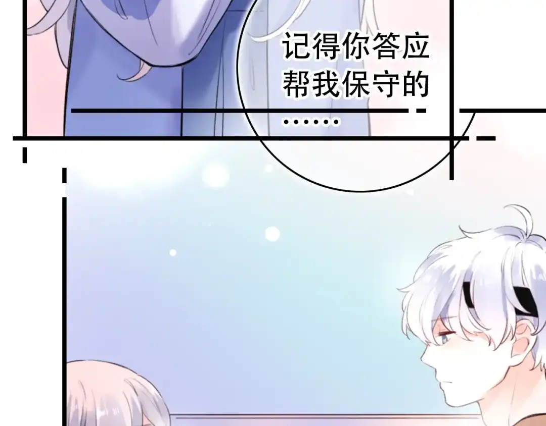 《泽上寂寞萤火》第50话 惴惴不安 第68页