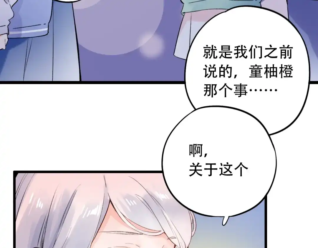 《泽上寂寞萤火》第50话 惴惴不安 第144页