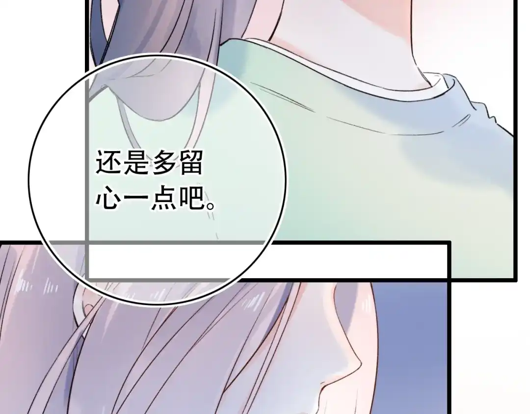《泽上寂寞萤火》第50话 惴惴不安 第41页