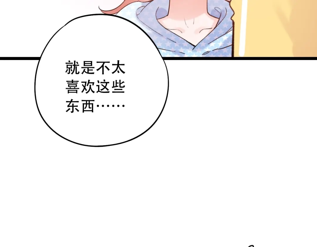 《泽上寂寞萤火》第50话 惴惴不安 第122页