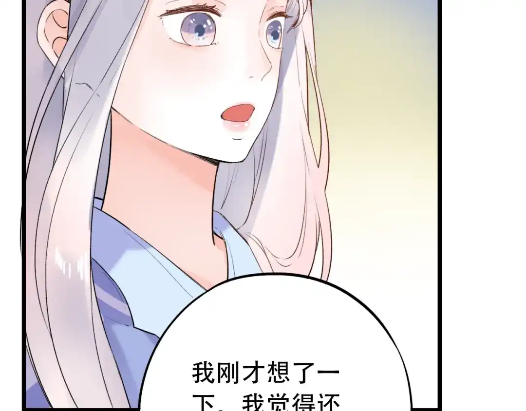 《泽上寂寞萤火》第50话 惴惴不安 第145页