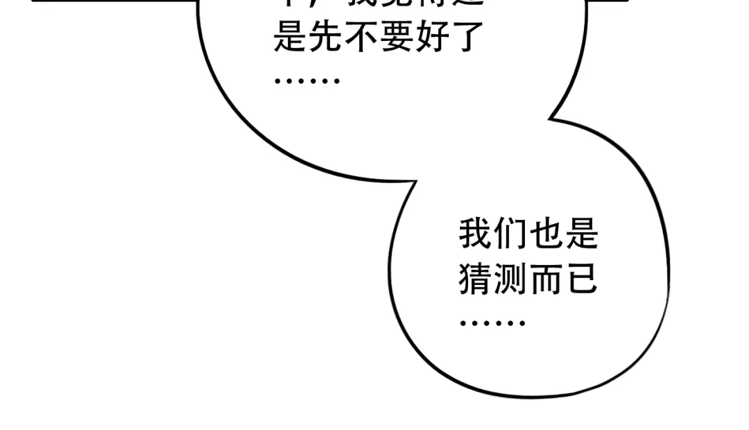 《泽上寂寞萤火》第50话 惴惴不安 第146页