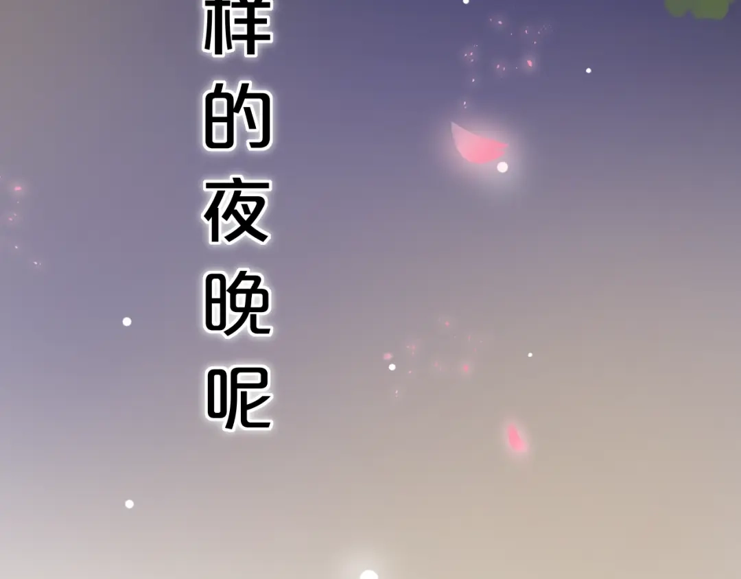 《泽上寂寞萤火》第50话 惴惴不安 第164页