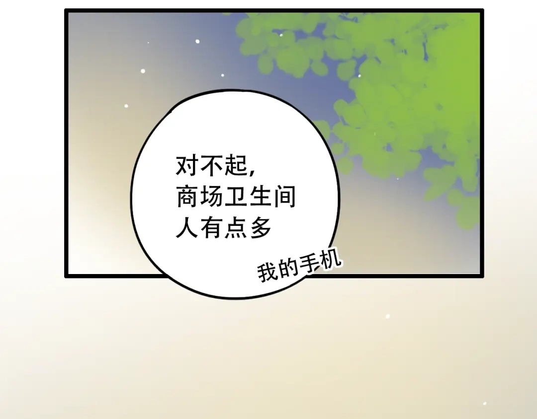 《泽上寂寞萤火》第50话 惴惴不安 第141页