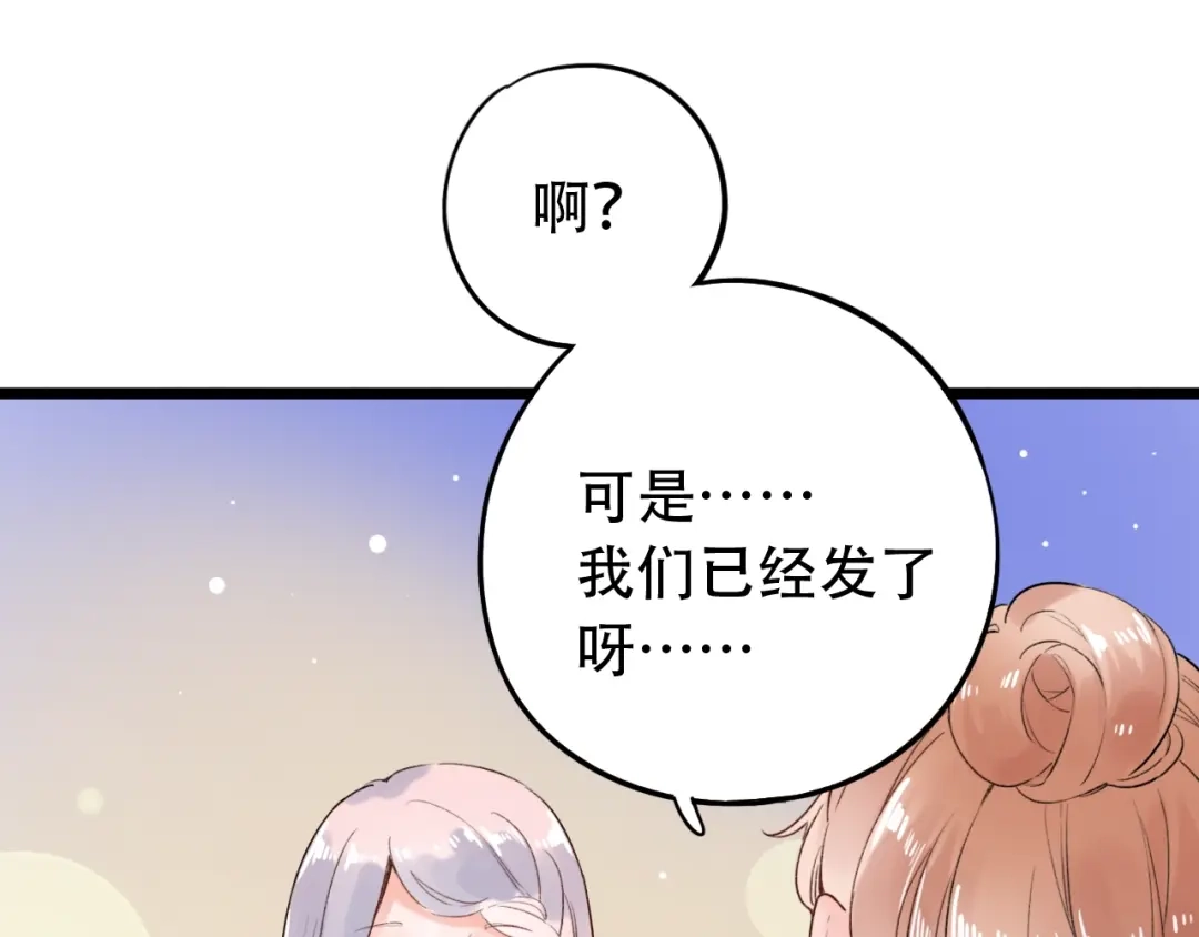 《泽上寂寞萤火》第50话 惴惴不安 第147页