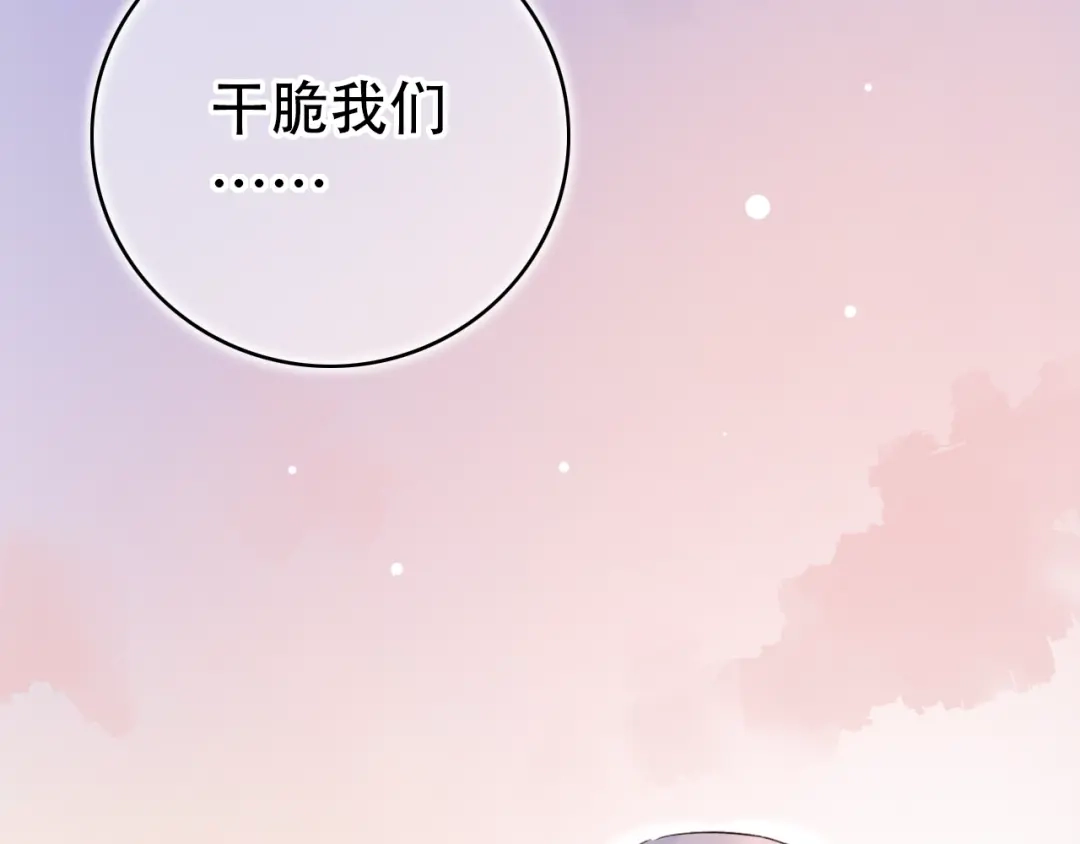 《泽上寂寞萤火》第50话 惴惴不安 第44页