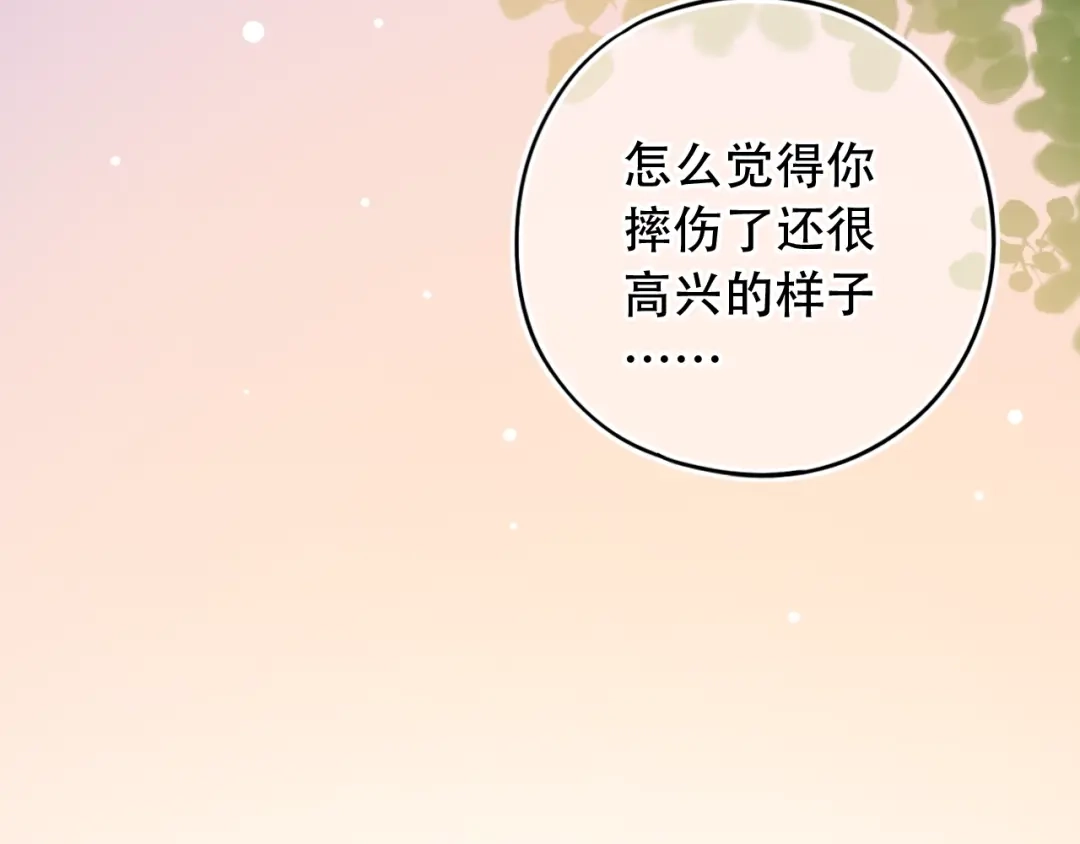 《泽上寂寞萤火》第50话 惴惴不安 第15页