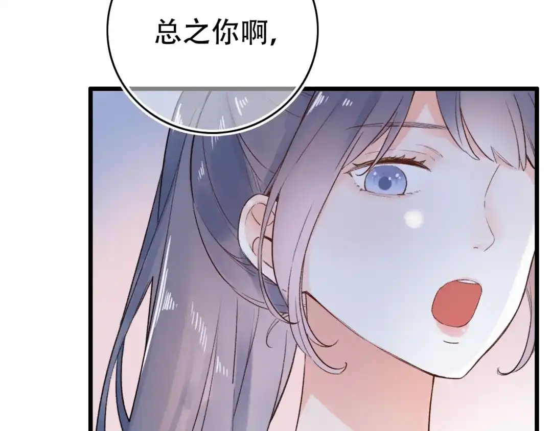 《泽上寂寞萤火》第50话 惴惴不安 第40页