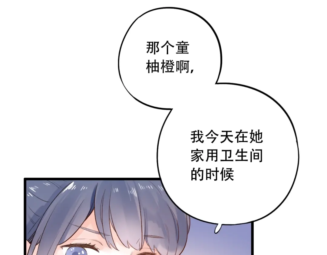《泽上寂寞萤火》第50话 惴惴不安 第21页