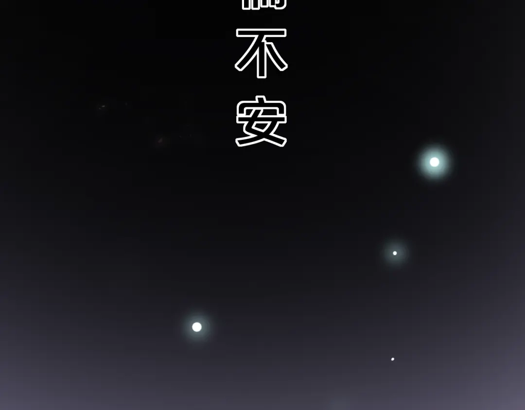 《泽上寂寞萤火》第50话 惴惴不安 第6页