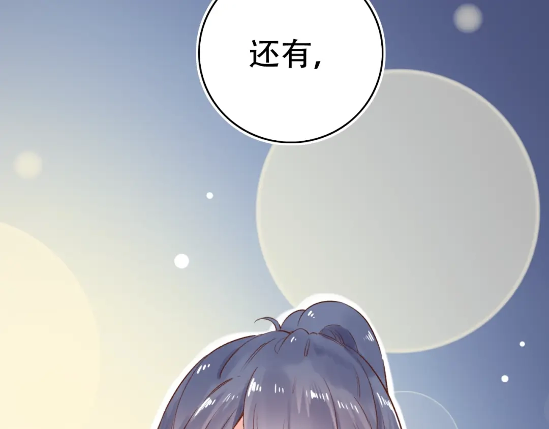 《泽上寂寞萤火》第50话 惴惴不安 第30页