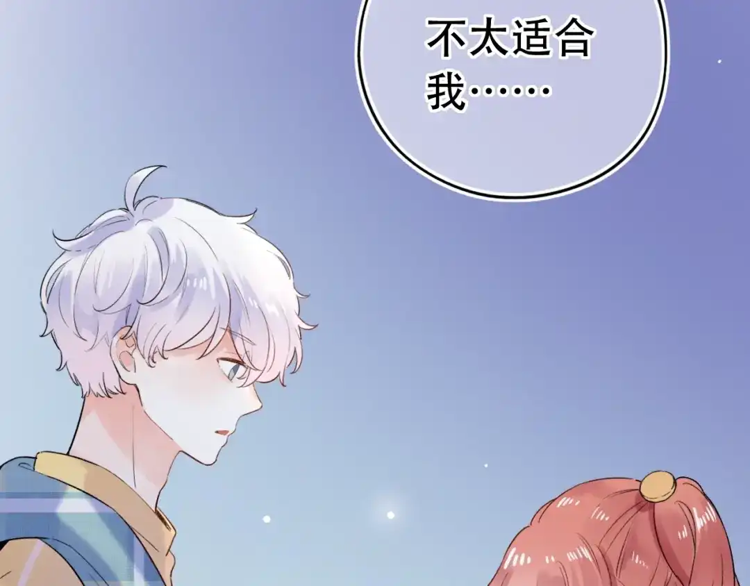 《泽上寂寞萤火》第50话 惴惴不安 第114页