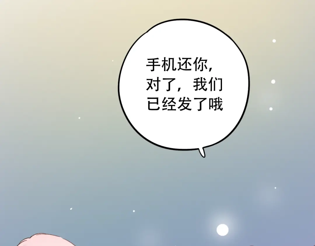 《泽上寂寞萤火》第50话 惴惴不安 第142页