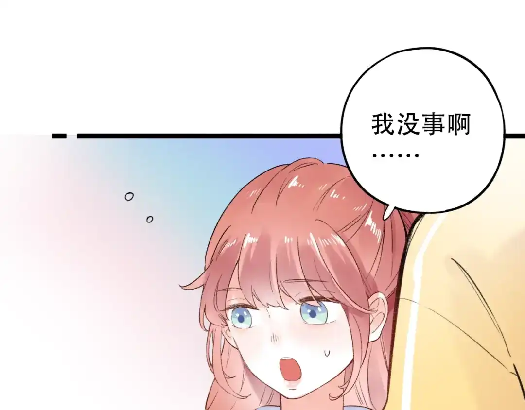 《泽上寂寞萤火》第50话 惴惴不安 第121页