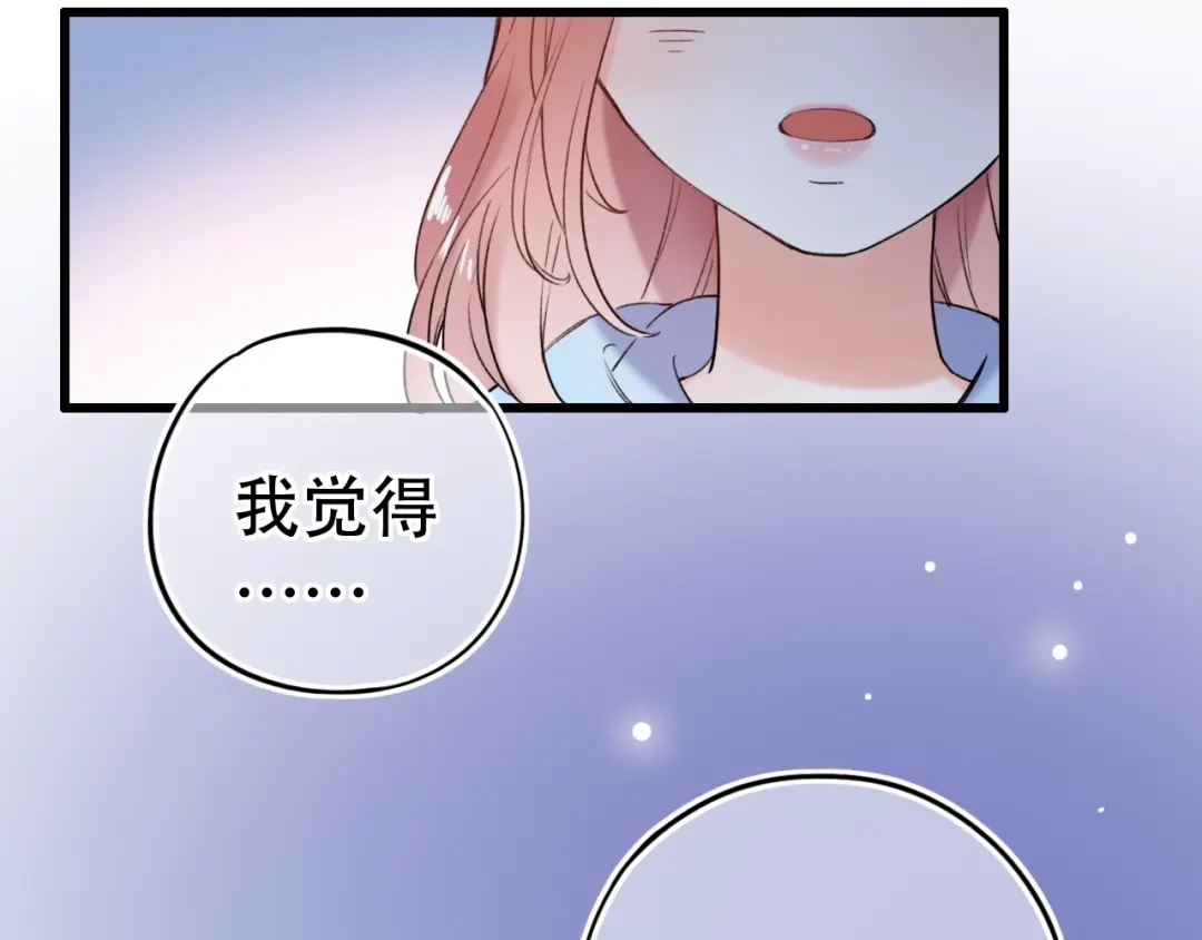 《泽上寂寞萤火》第50话 惴惴不安 第113页