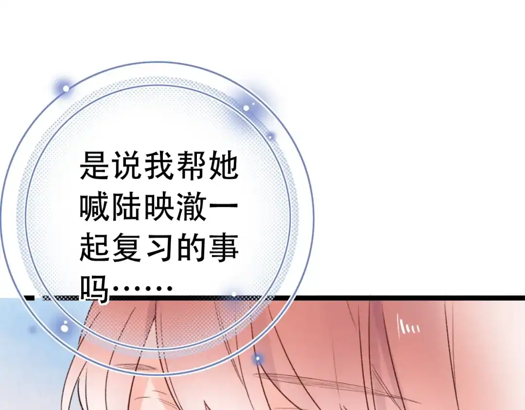 《泽上寂寞萤火》第50话 惴惴不安 第64页