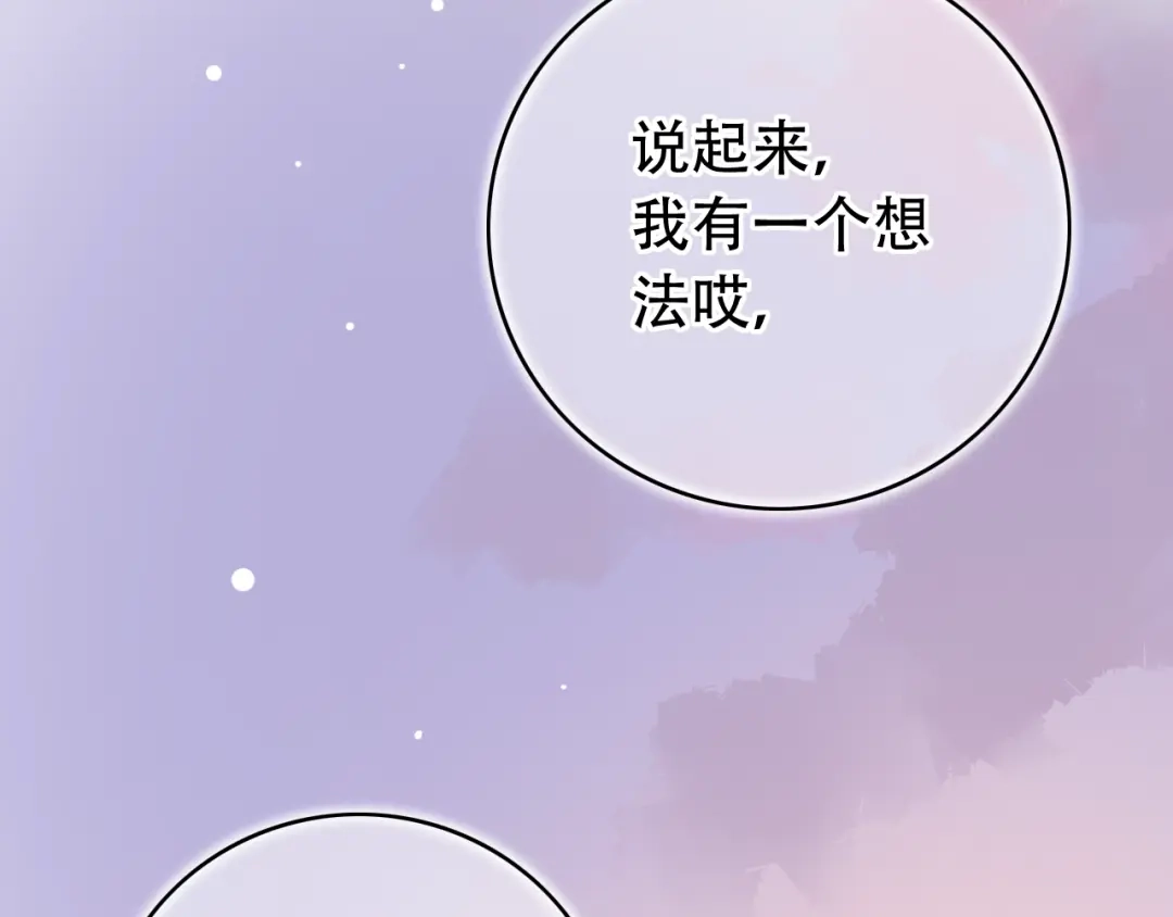《泽上寂寞萤火》第50话 惴惴不安 第43页