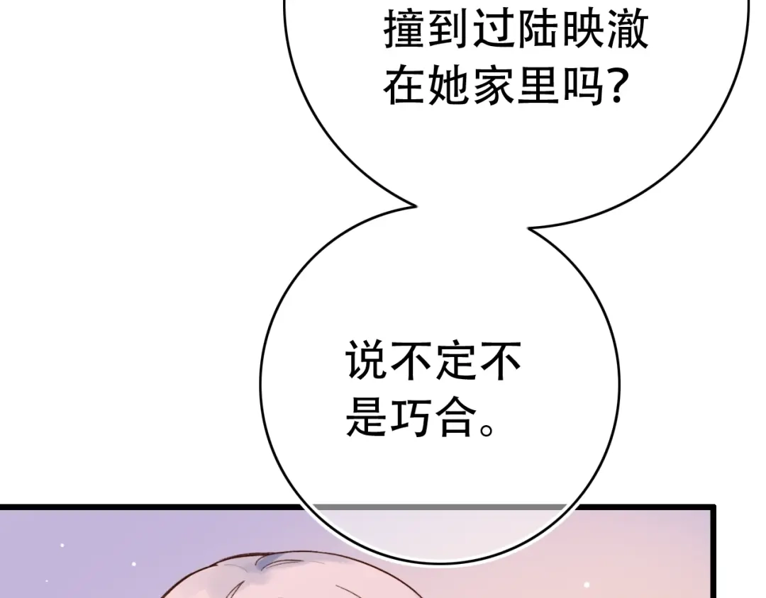 《泽上寂寞萤火》第50话 惴惴不安 第35页