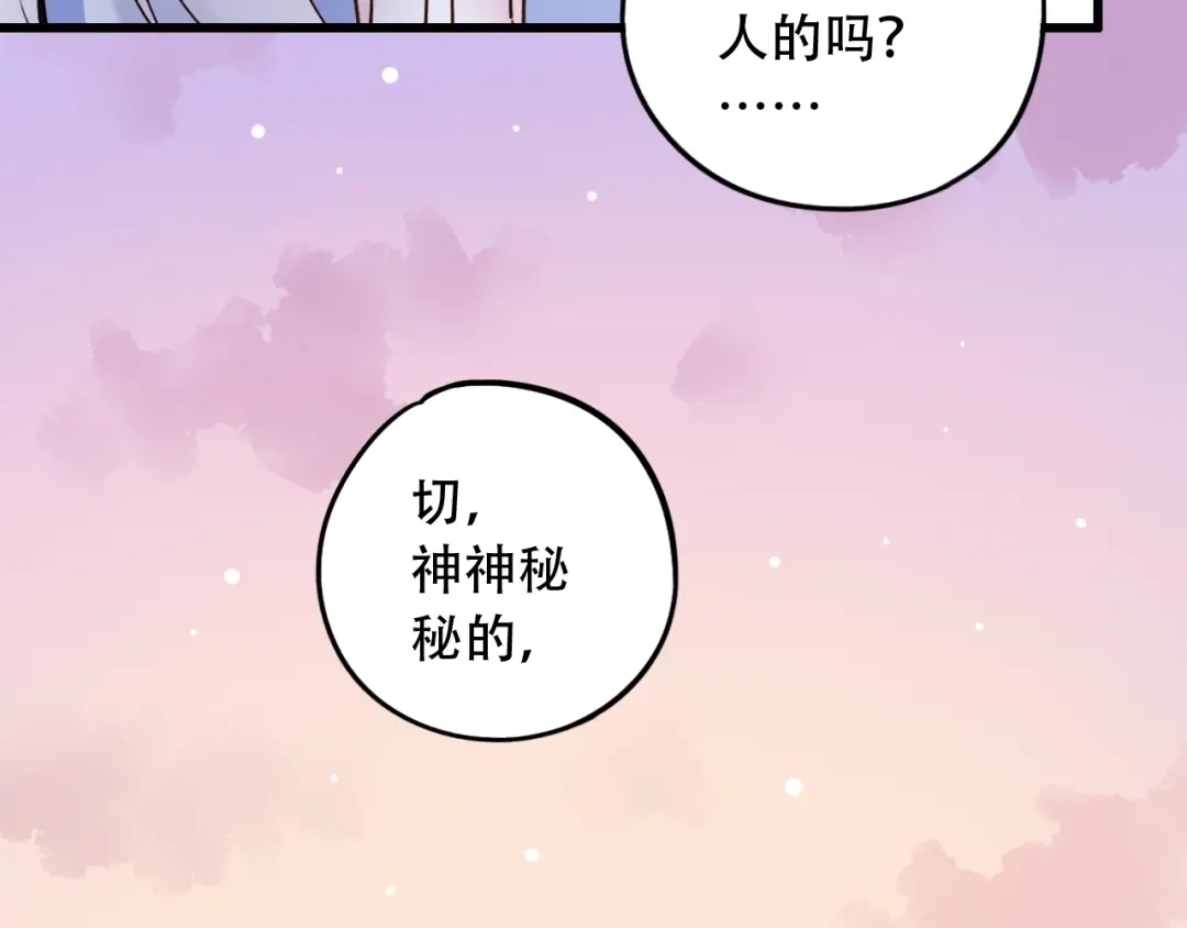 《泽上寂寞萤火》第50话 惴惴不安 第27页