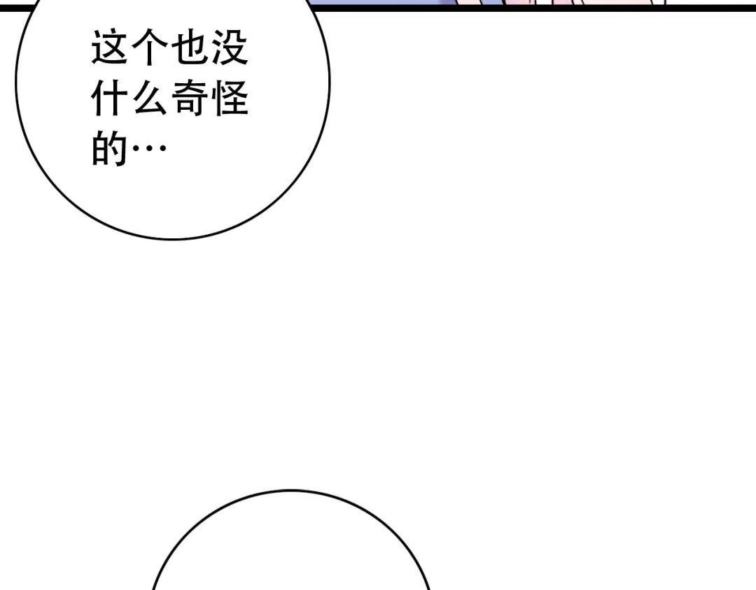 《泽上寂寞萤火》第50话 惴惴不安 第39页
