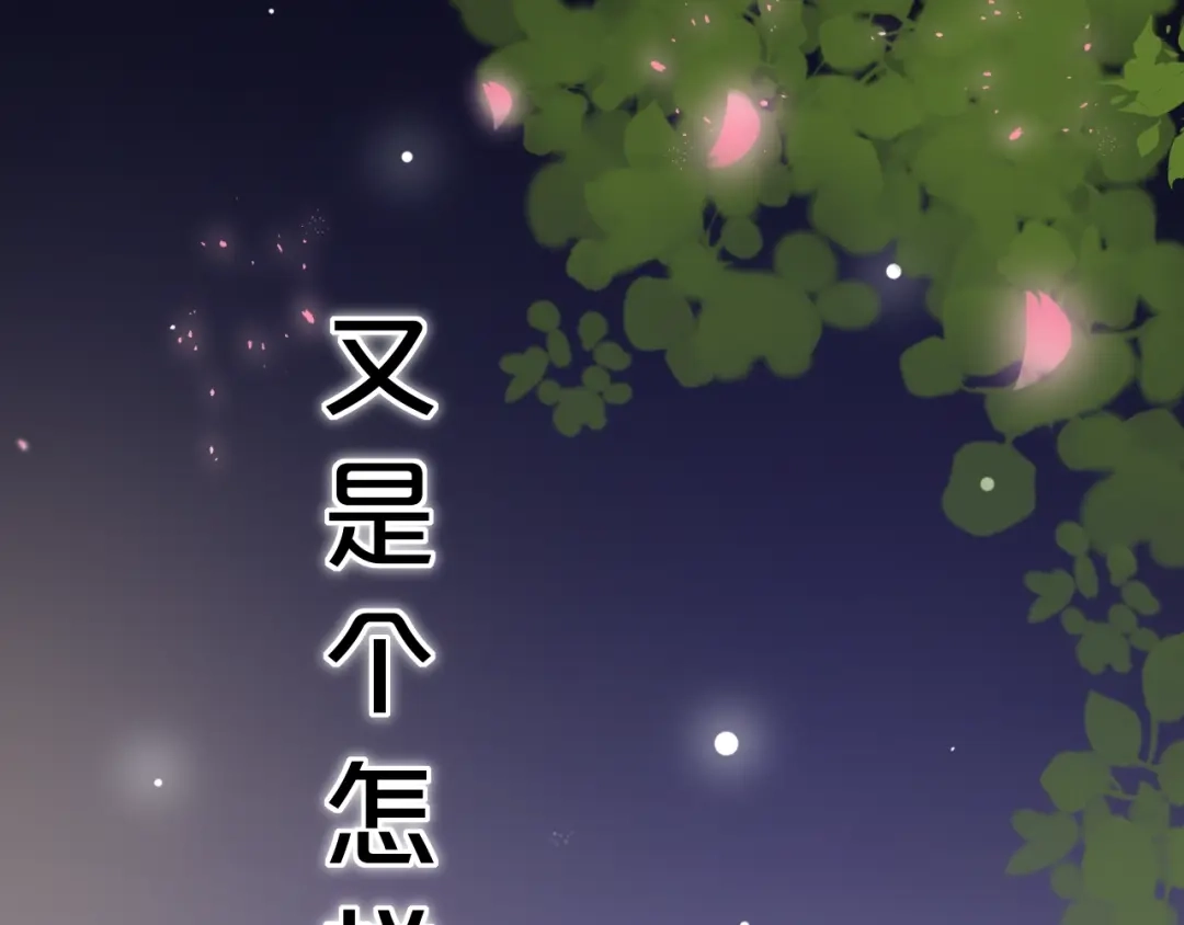 《泽上寂寞萤火》第50话 惴惴不安 第163页