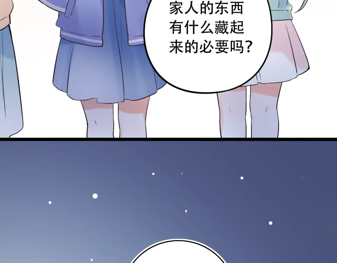 《泽上寂寞萤火》第50话 惴惴不安 第29页