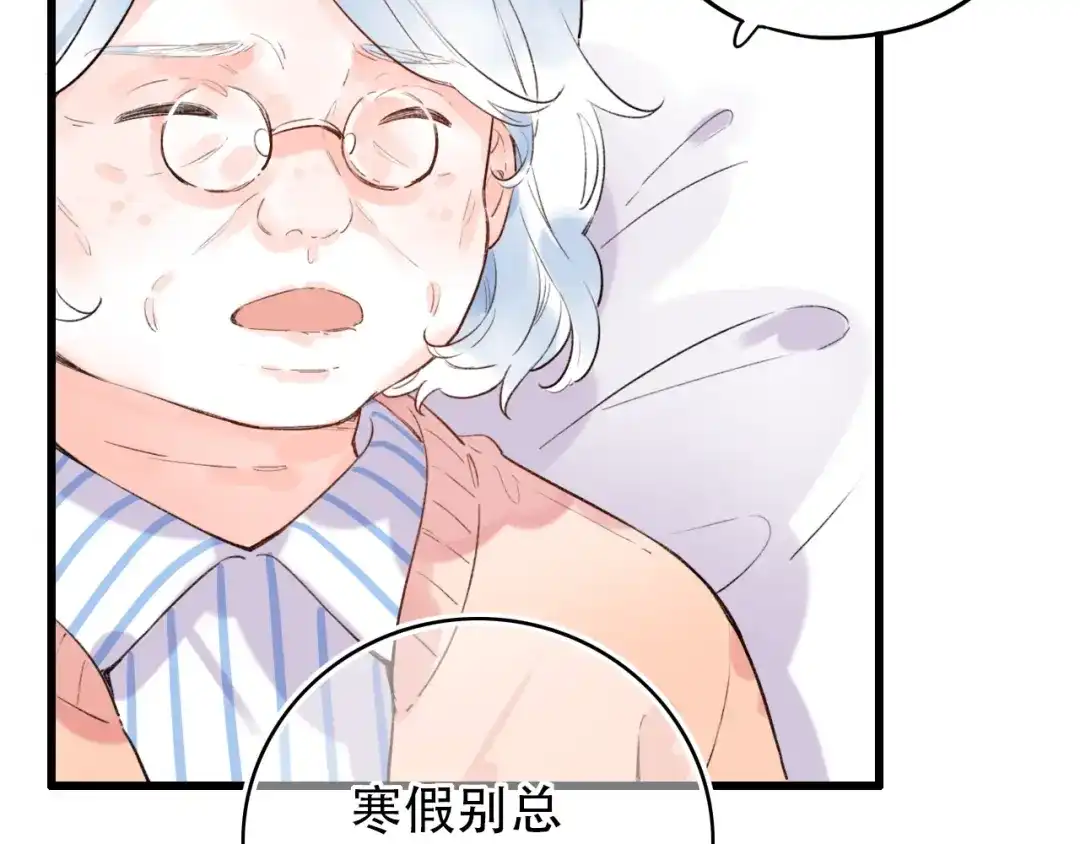 《泽上寂寞萤火》第51话 真别扭 第79页