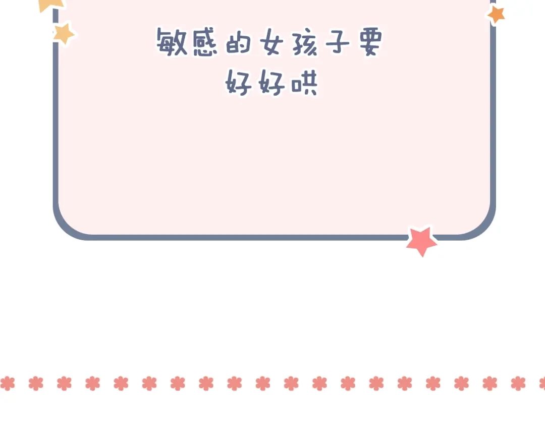 《泽上寂寞萤火》第51话 真别扭 第90页