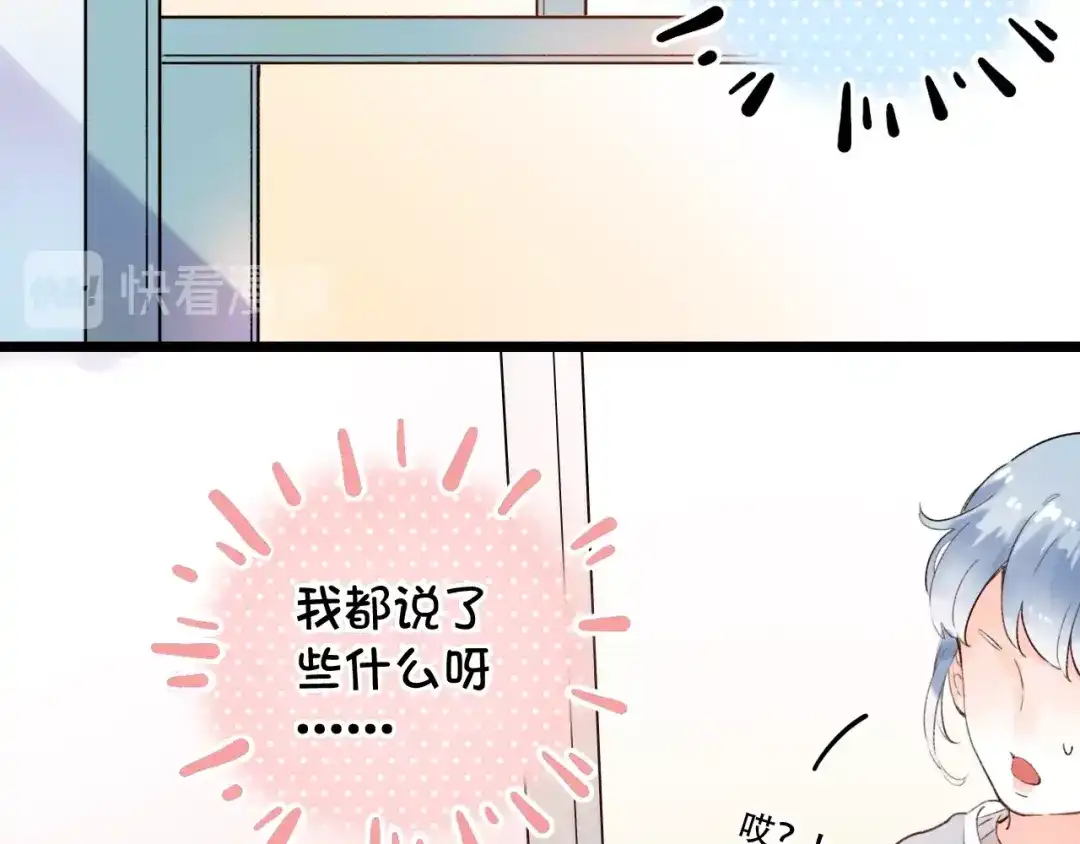 《泽上寂寞萤火》第51话 真别扭 第34页
