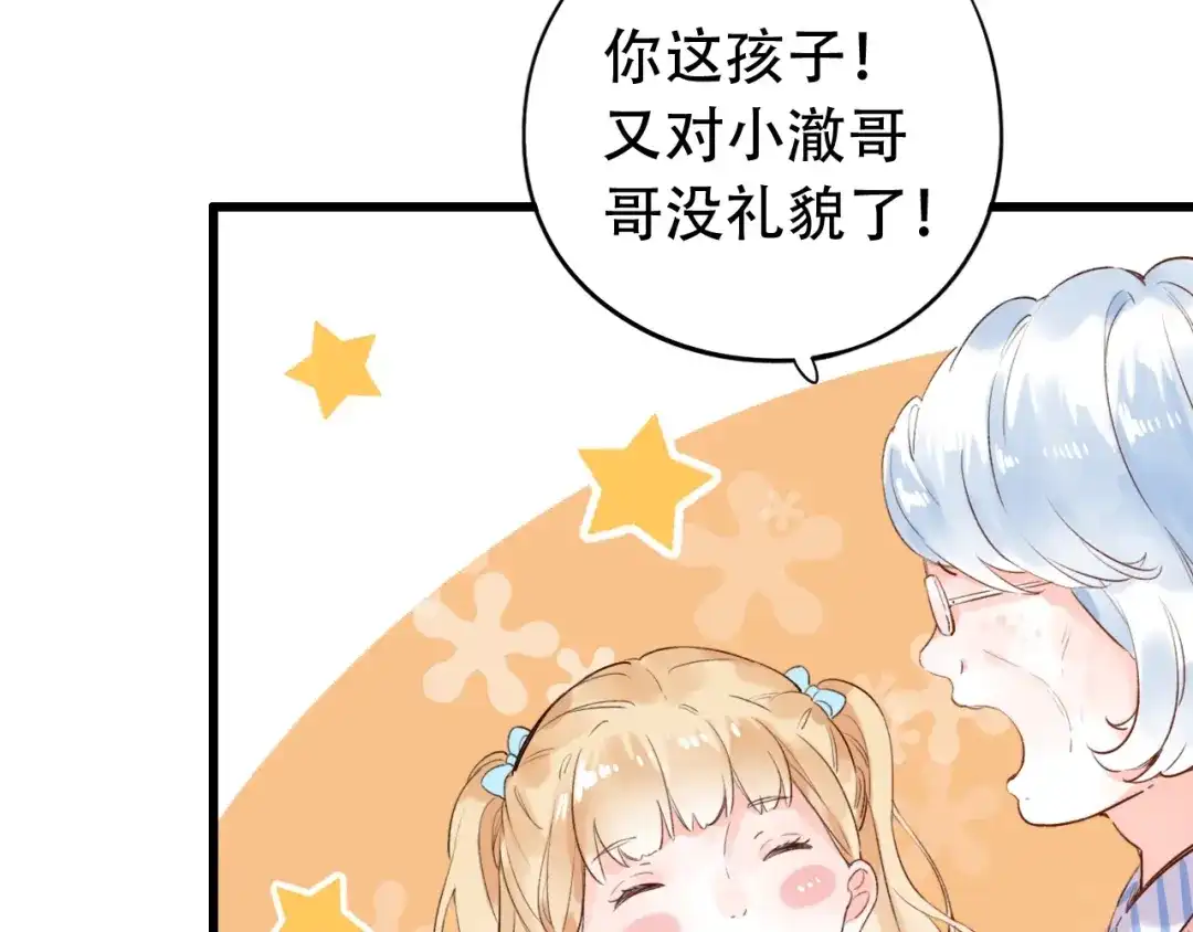 《泽上寂寞萤火》第51话 真别扭 第76页