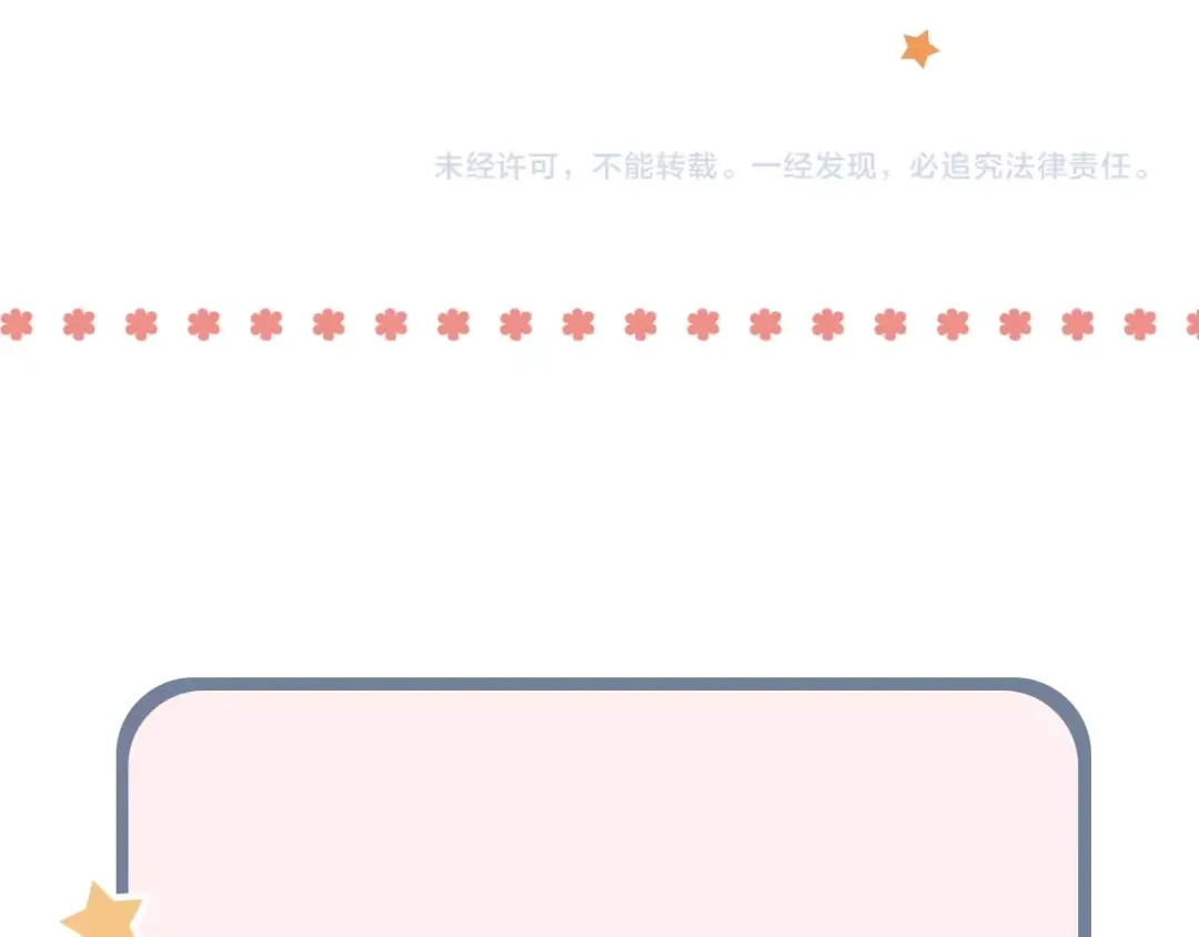 《泽上寂寞萤火》第51话 真别扭 第89页