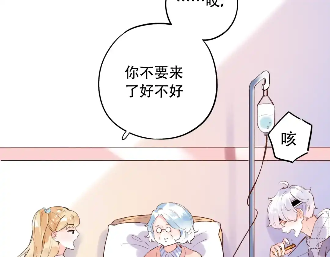 《泽上寂寞萤火》第51话 真别扭 第74页