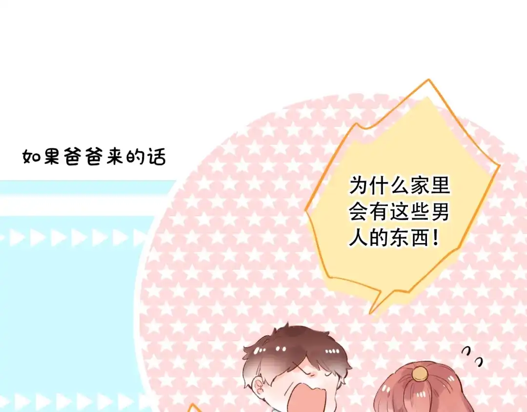 《泽上寂寞萤火》第51话 真别扭 第49页