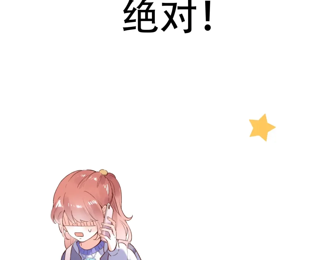 《泽上寂寞萤火》第51话 真别扭 第51页