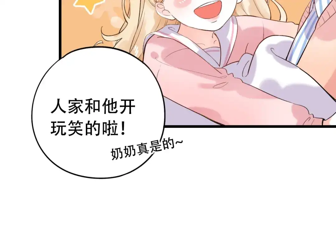 《泽上寂寞萤火》第51话 真别扭 第77页