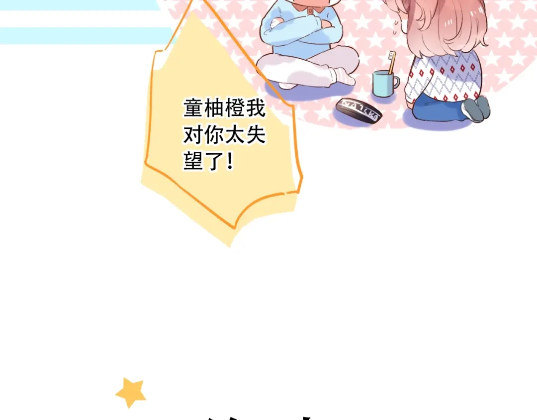 《泽上寂寞萤火》第51话 真别扭 第50页