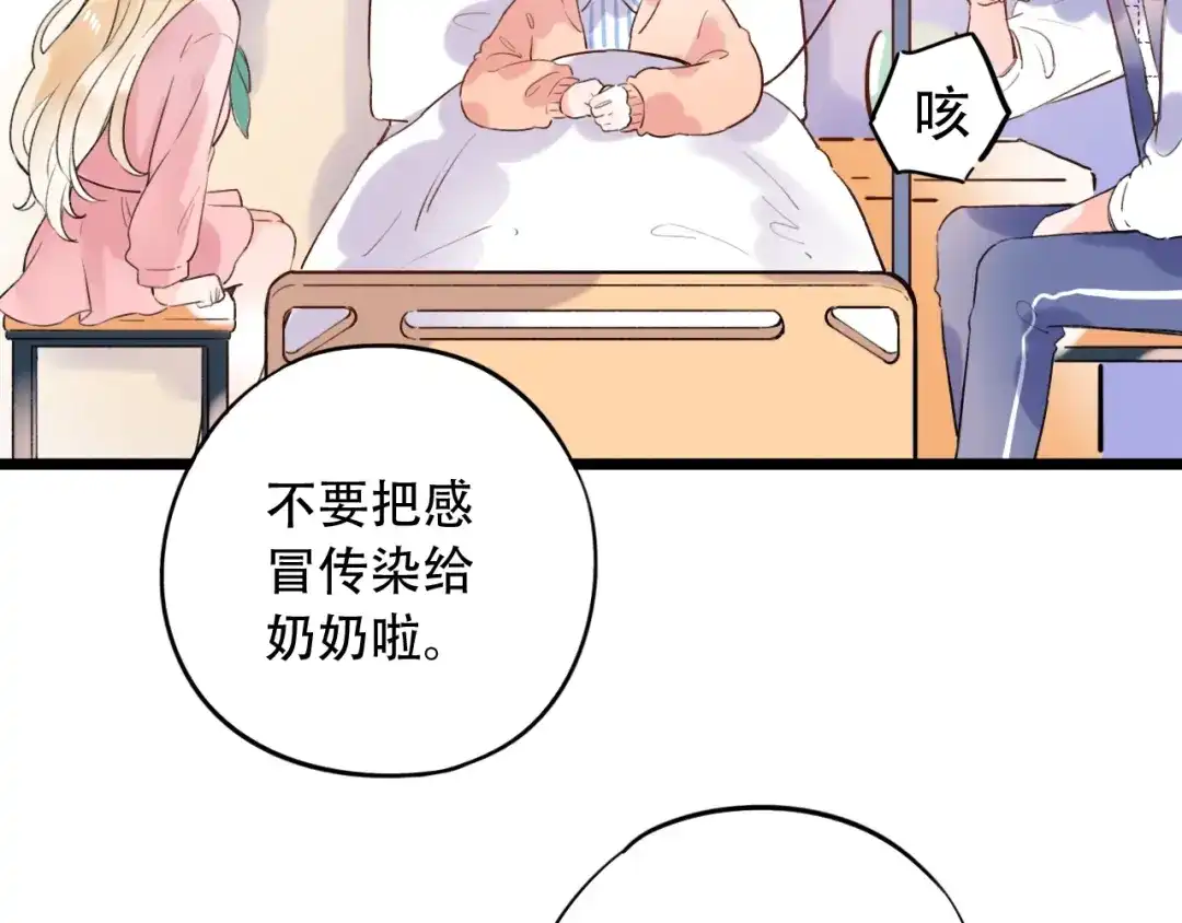 《泽上寂寞萤火》第51话 真别扭 第75页