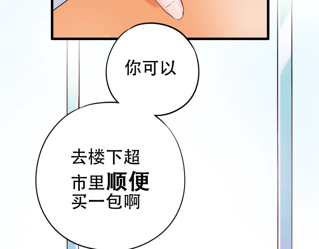 《泽上寂寞萤火》第51话 真别扭 第18页
