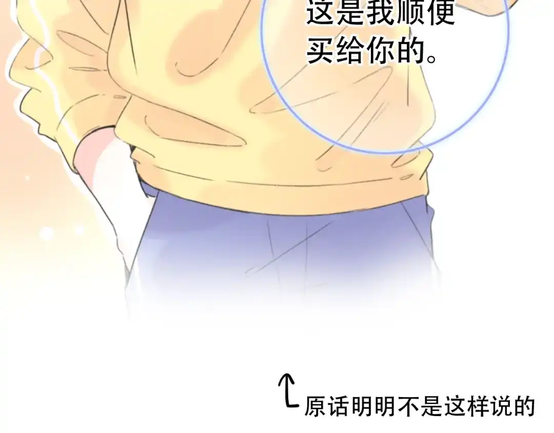 《泽上寂寞萤火》第51话 真别扭 第39页