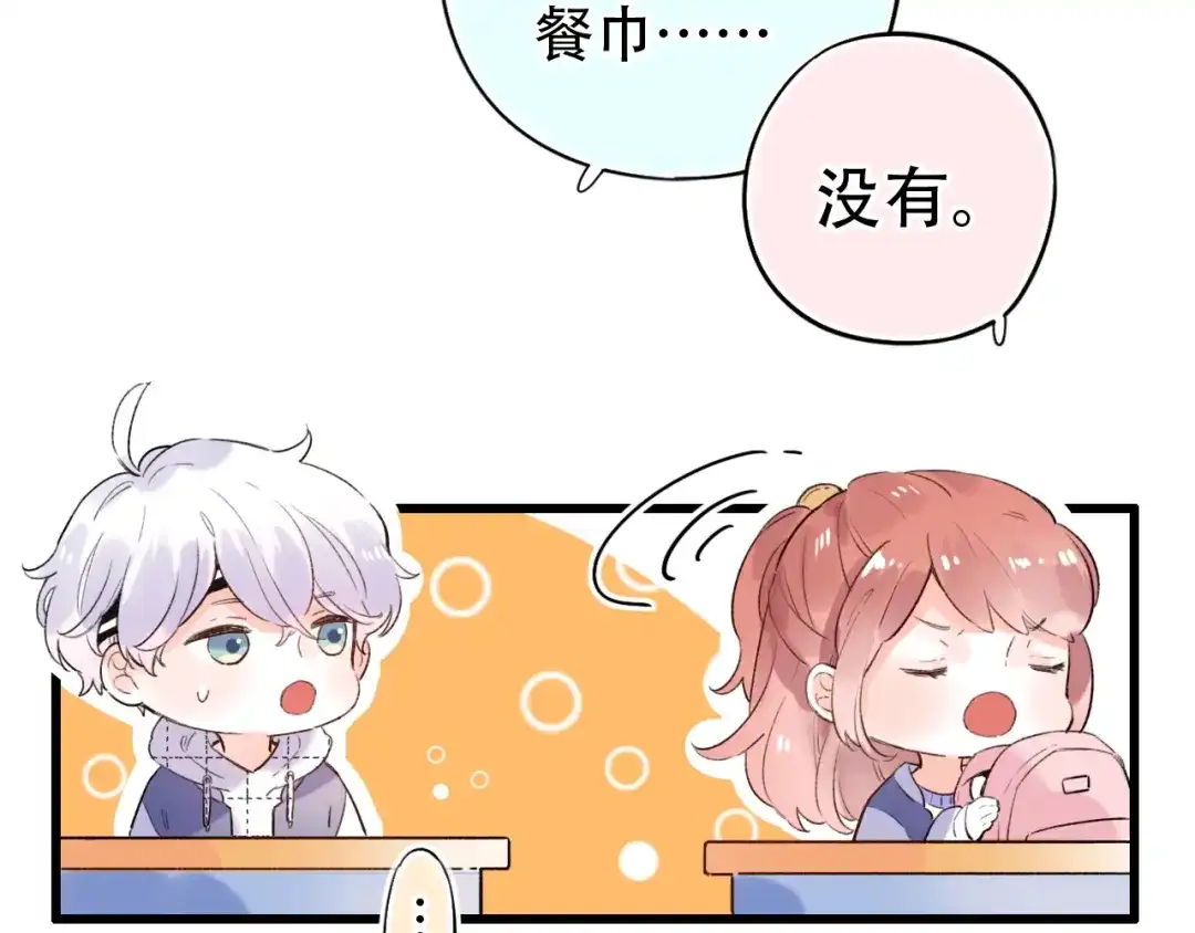 《泽上寂寞萤火》第51话 真别扭 第16页