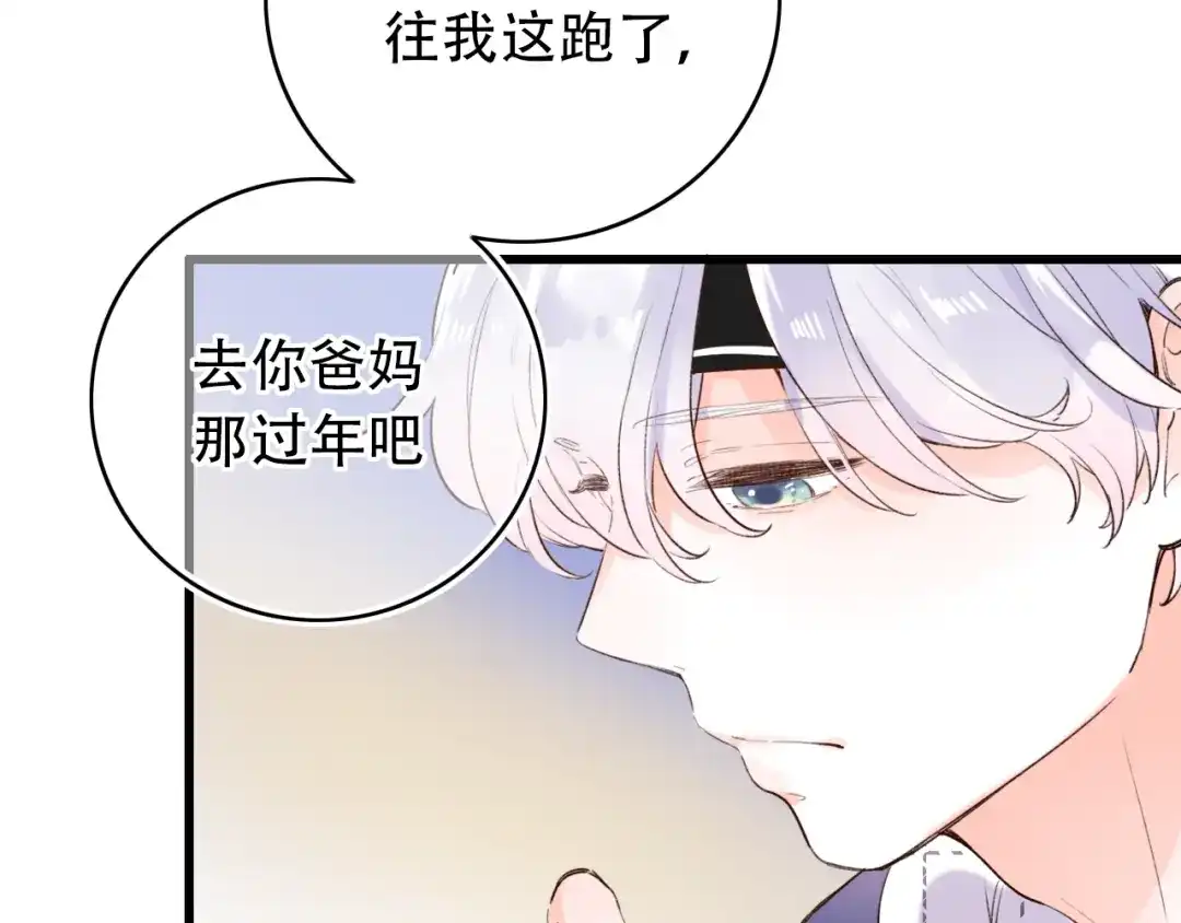 《泽上寂寞萤火》第51话 真别扭 第80页