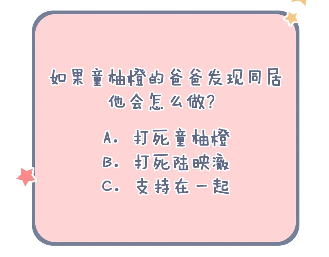 《泽上寂寞萤火》第51话 真别扭 第88页