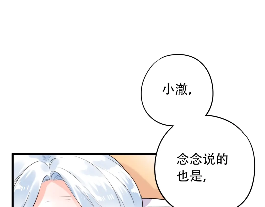 《泽上寂寞萤火》第51话 真别扭 第78页