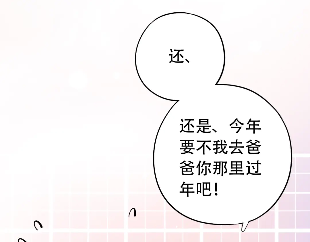 《泽上寂寞萤火》第51话 真别扭 第54页