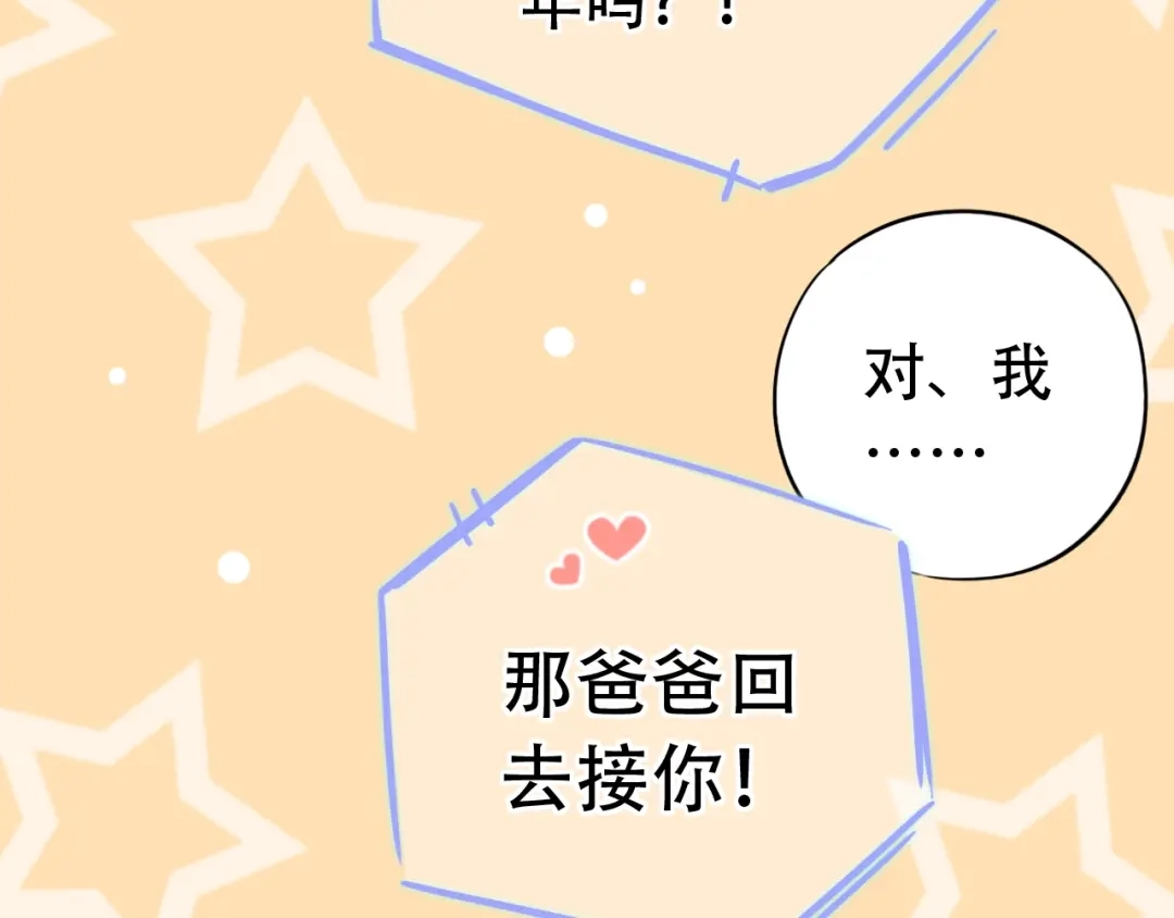 《泽上寂寞萤火》第51话 真别扭 第57页
